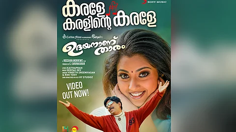 udayananu tharam movie song release