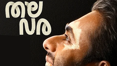 വേറിട്ട ലുക്കിലാണ് ചിത്രത്തിൽ അർജുൻ അശോകൻ എത്തുന്നതെന്ന സൂചന നൽകിക്കൊണ്ടാണ് പോസ്റ്റർ പുറത്തിറങ്ങിയിരിക്കുന്നത്