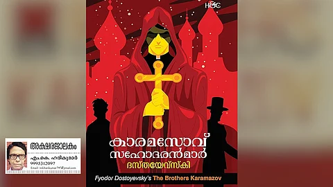 Karamazov Brothers novel malayalam translation