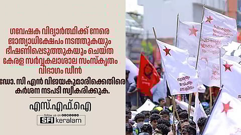 sfi demands action against kerala university sanskrit hod in caste discrimination