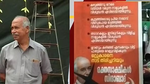 poster against v. kunhikrishnan