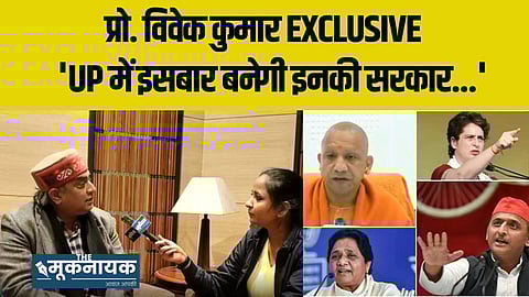 यूपी चुनाव 2022 पर प्रो. विवेक कुमार का ओपनियन