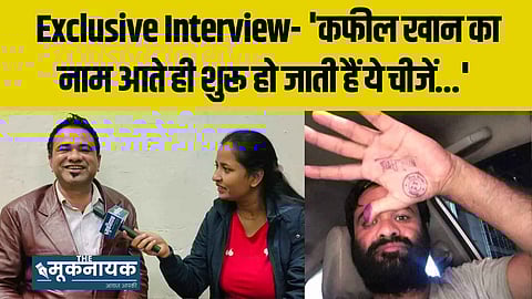 Dr. Kafeel Khan's fight against the government will continue/ The Mooknayak