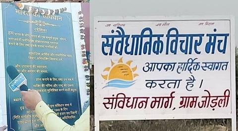 राजस्थान के इस गाँव में हैं संविधान मार्ग, यहाँ के स्कूल में हर दिन बच्चों को पढ़ाया जाता है संविधान की प्रस्तावना