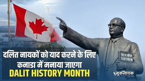 कनाडा के ब्रिटिश कोलंबिया प्रान्त में दलित नायकों को याद करने के लिए अप्रैल महीने को Dalit History Month के रूप में मनाया जाएगा