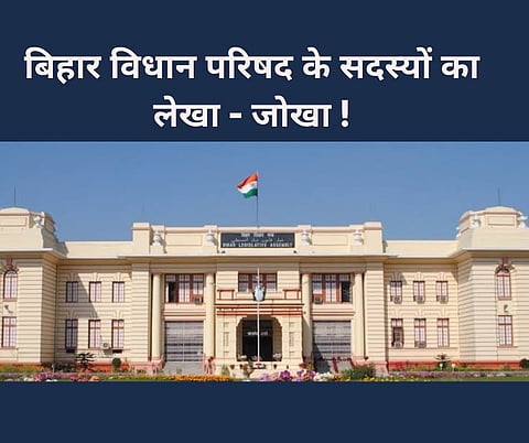 बिहार विधानपरिषद