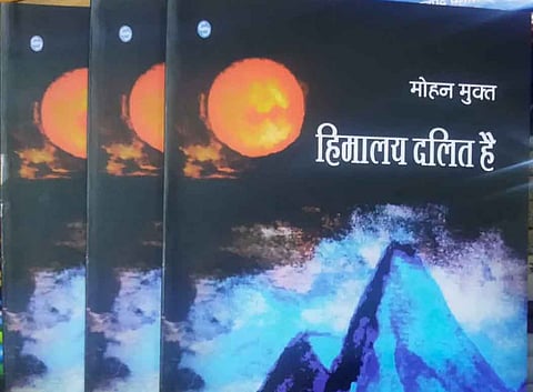 काव्य संग्रह ‘हिमालय दलित है'