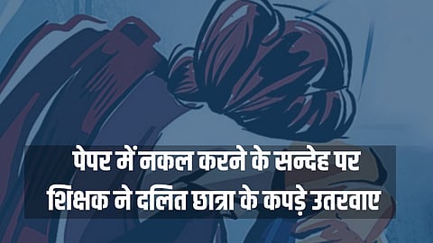झारखंडः पेपर में नकल करने के सन्देह पर शिक्षक ने दलित छात्रा के कपड़े उतरवाए छात्रा ने आत्मदाह किया अस्पताल में मौत से लड़ रही जंग