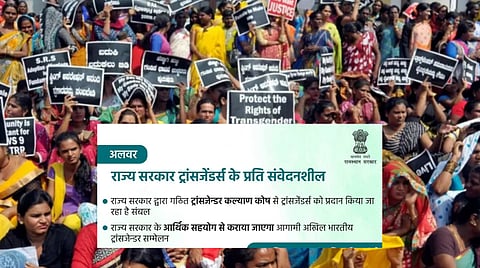 राजस्थान देश का पहला राज्य जो ट्रांसजेंडर को सेक्स चेंज के लिए देगा 2.50 लाख