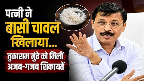 tukaram mundhe fda online portal 7005 funny complaints wife served stale rice