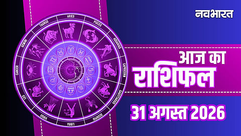 aaj ka rashifal 31 August 2026