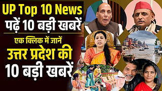 up-top-10-news-30-august-2026-uttar-pradesh-today-latest-updates-state-news