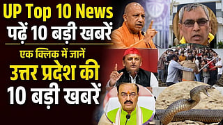 up-top-10-news-1-september-2026-uttar-pradesh-today-latest-updates-state-news-sns03