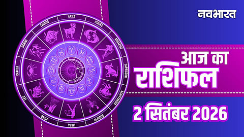 aaj ka rashifal 2 September 2026