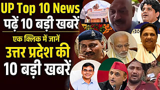 up-top-10-news-3-september-2026-uttar-pradesh-today-latest-updates-state-news-sns03