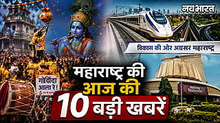 Maharashtra Top 10 News Updates