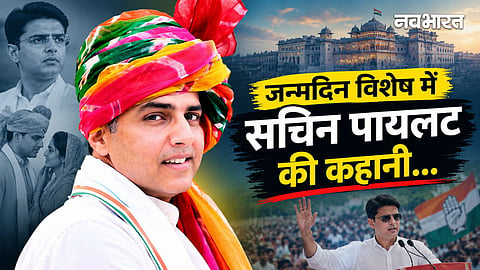 congress leader sachin pilot 49th birthday special about his love story with sara abdullah