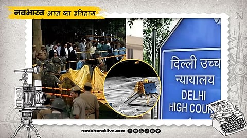 September 7 history Delhi Blast Chandrayaan 2