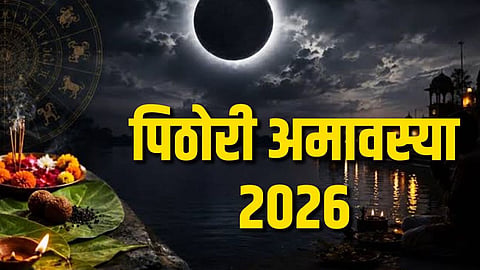 Pithori Amavasya Kapoor Upay