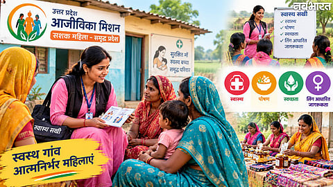 Swasthya Sakhi Yojana UP