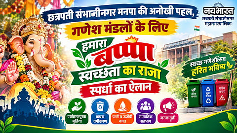 Maharashtra Swachhta Competition