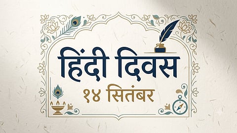 Hindi Diwas 2026 Special Songs