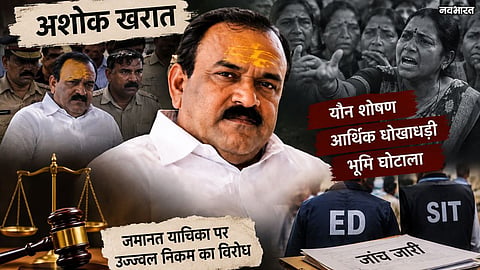 Ashok Kharat Victims Anger During Interrogation
