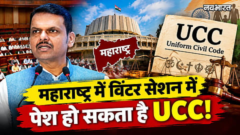maharashtra govt to table ucc bill in winter session cm devendra fadnavis update