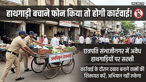 Sambhajinagar Strict Action Against Unauthorized Handcarts