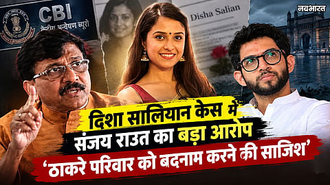 Sanjay Raut Calls Disha Salian FIR Conspiracy Against Thackeray