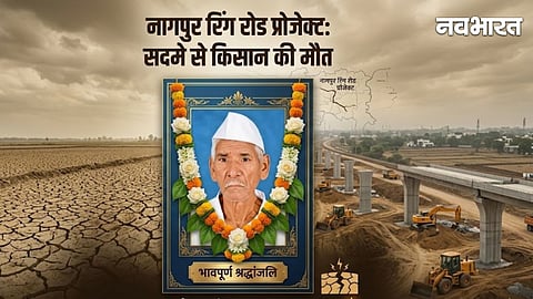 Nagpur Ring Road Land Acquisition