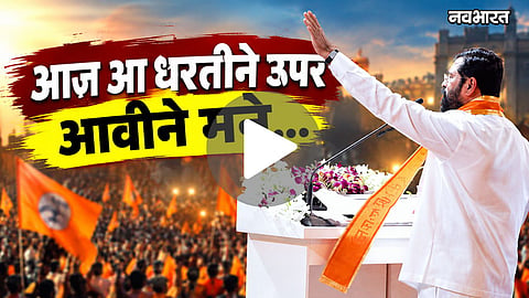 eknath shinde speaks in gujarati at vadnagar pm modi birthday event video viral