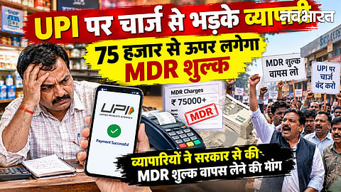 Trade Unions UPI Controversy