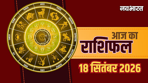 Aaj Ka Rashifal 18 September 2026