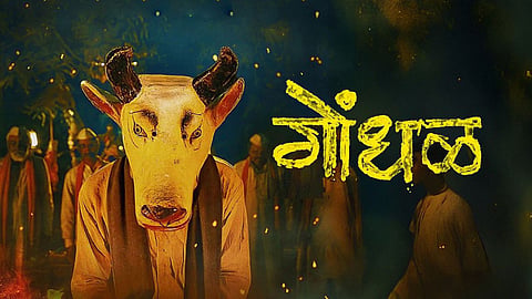 Gondhal Movie Oscar Entry