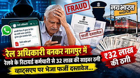 Nagpur Railway Pension Scam