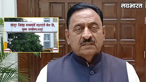 RBI Remove Babasaheb Patil From Latur Bank Director Post: