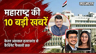 Maharashtra Top 10 News 22 September