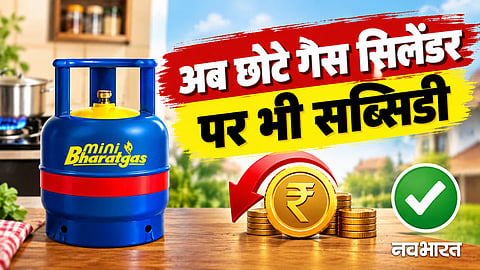 subsidy on 5 liter lgp cylinder