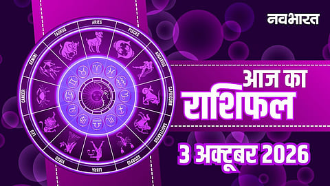 Aaj Ka Rashifal 3 October 2026
