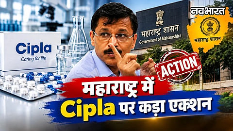 fda action cipla pharma pune warehouse license cancelled