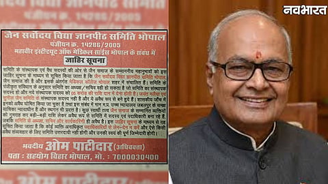 Mahavir Medical College committee illegal possession allegation