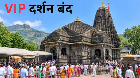 Trimbakeshwar Temple VIP Darshan Ban
