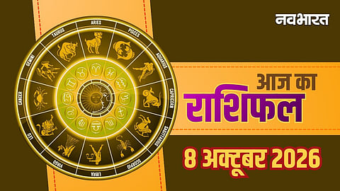 Aaj Ka Rashifal 8 October 2026