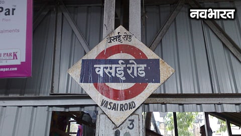 Work on Vasai Road Terminus begins; commuters between Palghar and Vasai to get relief in travel to Mumbai