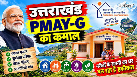 pmay-g uttarakhand