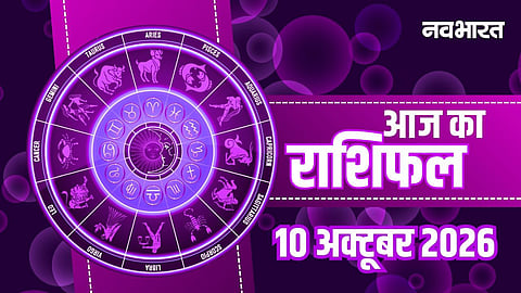 Aaj Ka Rashifal 10 October 2026
