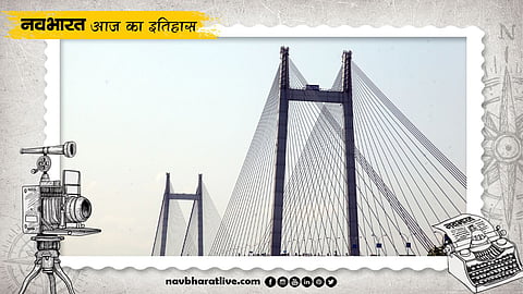 Vidyasagar Setu History