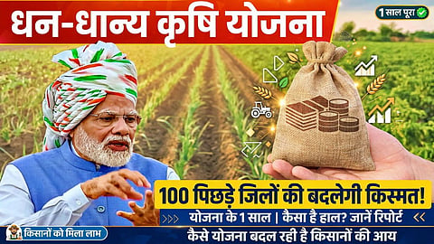 PM Dhan Dhanya Krishi Yojana