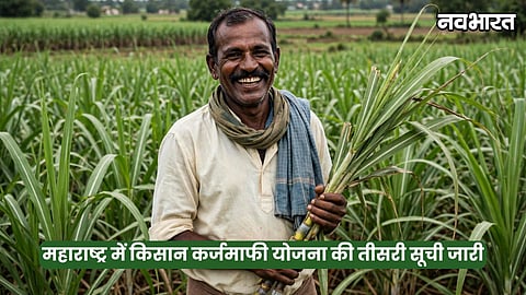 Maharashtra Kisan Karj Mafi Yojana Third List
